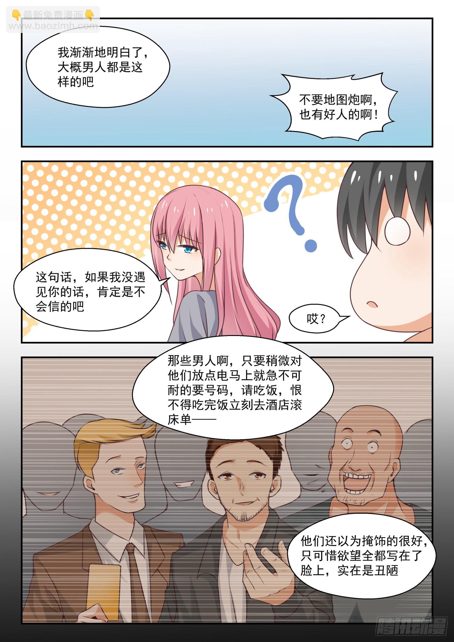 女子学院的男生免费阅读 视频完整漫画,【270】魔女的另一面2图