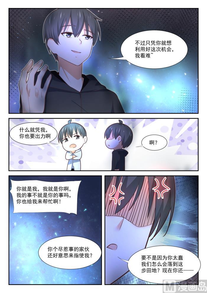 女子学院的男生免费奇漫屋漫画,【364】黑白交涉2图