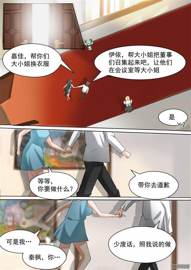 女子学院的男生一口气看完漫画,【91】道歉2图