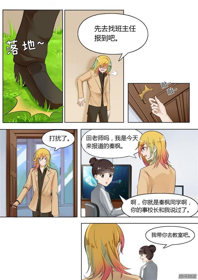 女子学院的男生第74集漫画,【7】开学风云2图