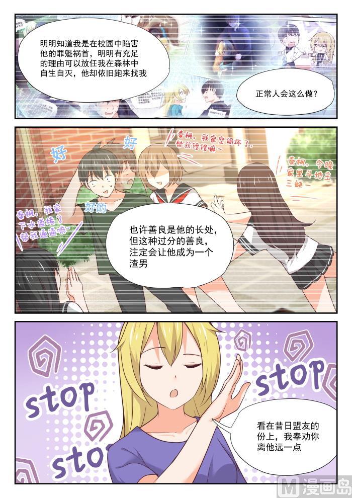 女子学院的男生免费完整版漫画,【384】谈判2图