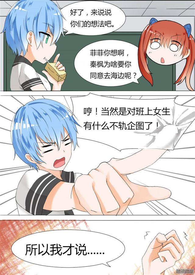 女子学院的男生小说漫画,【19】乐极生悲1图