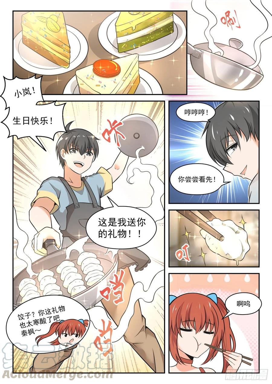 女子学院的男生女生漫画,【465】总裁的礼物152图