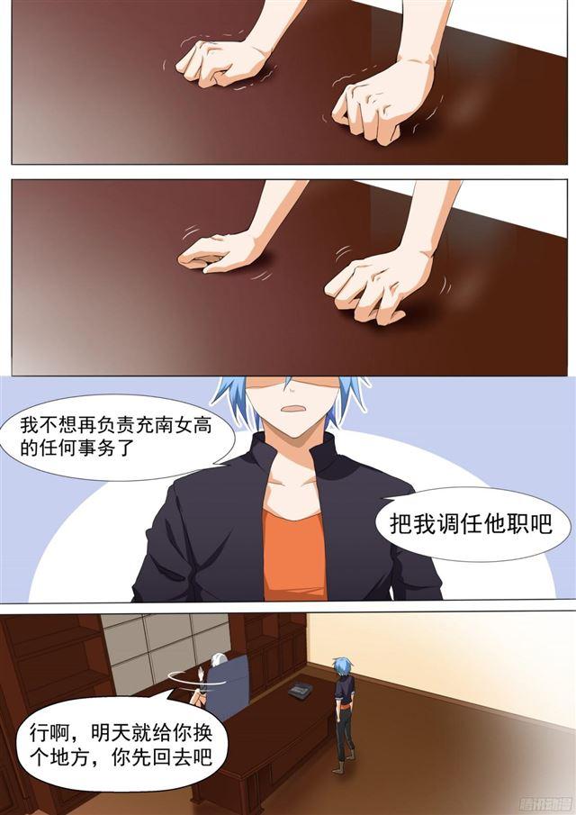 女子学院的男生2漫画,【110】 another妹控2图