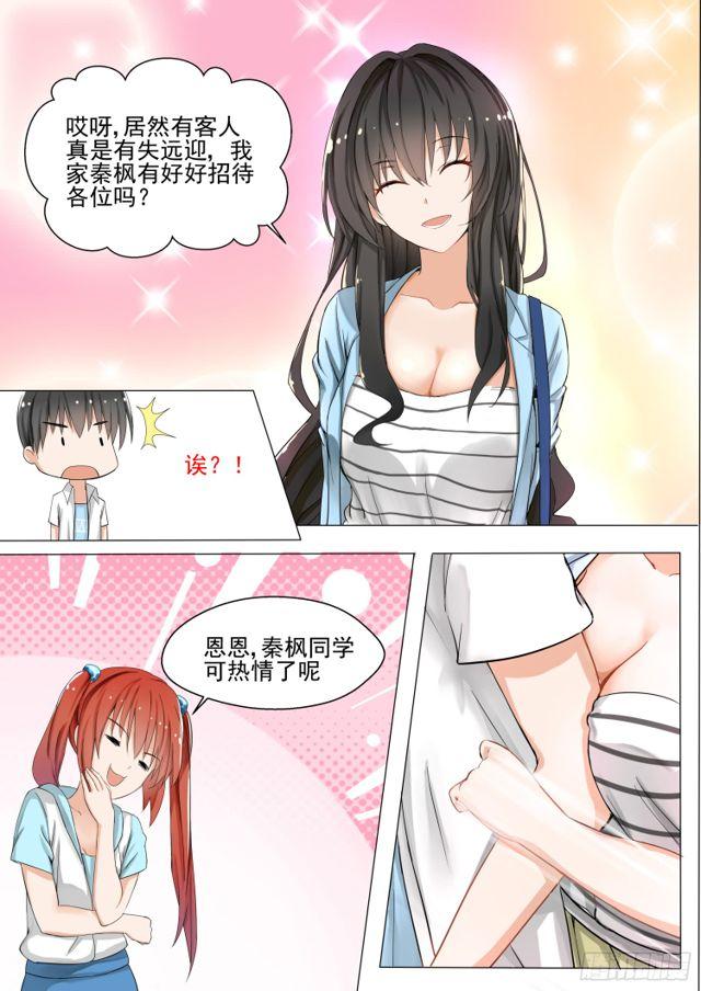 女子学院的男生小说免费阅读漫画,【129】修罗场的应对方法一1图