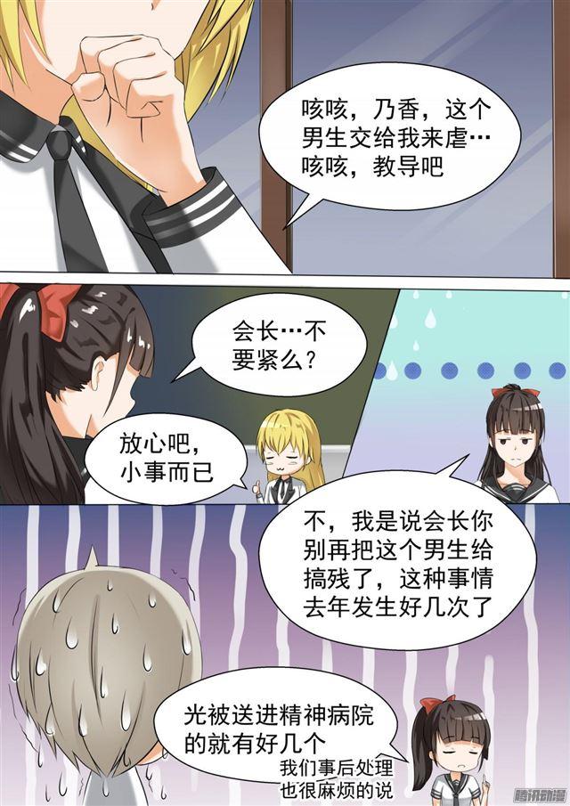 女子学院的男生免费完整版漫画,【64】节操的考验1图