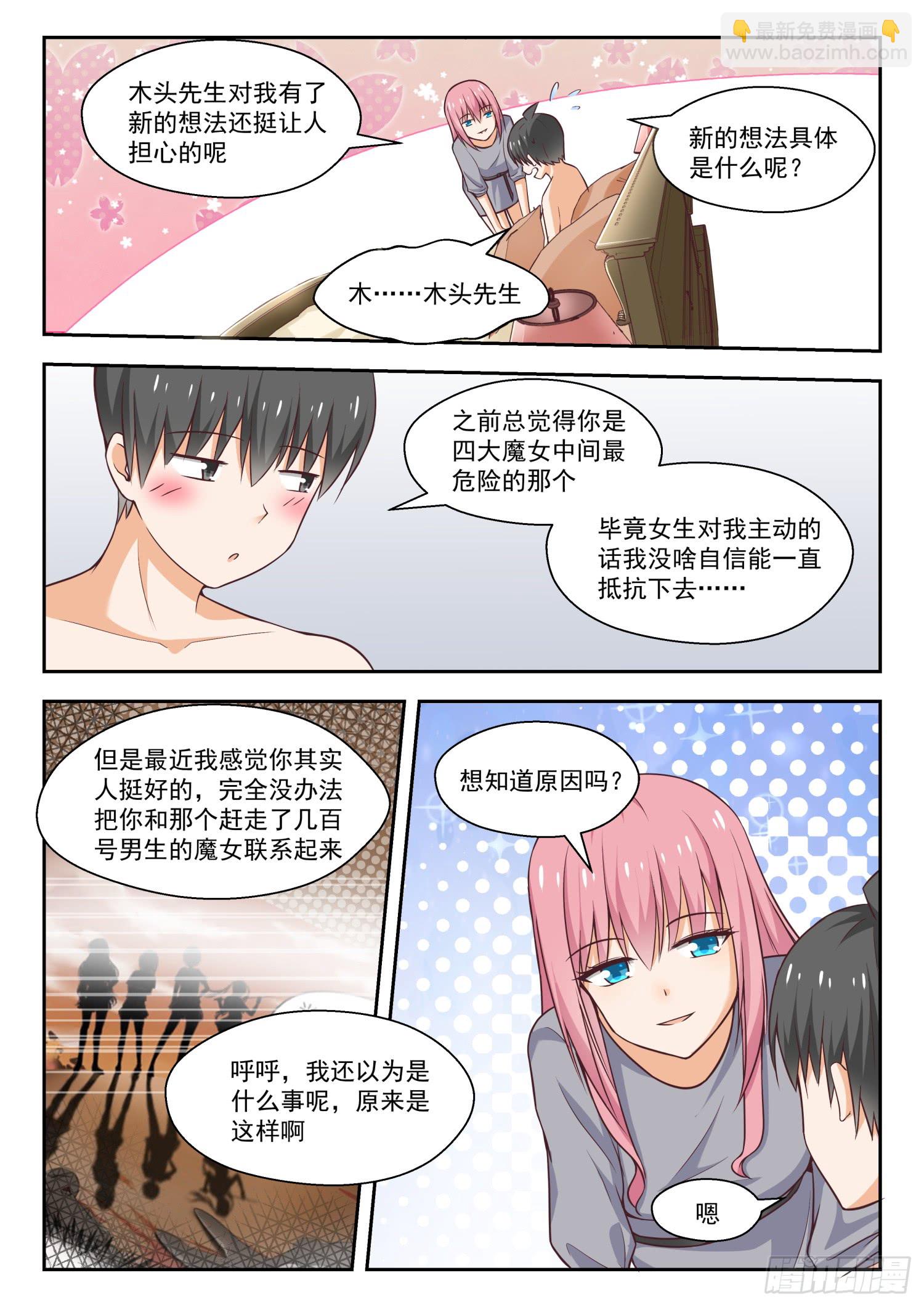 女子学院的男生免费阅读 视频完整漫画,【270】魔女的另一面2图