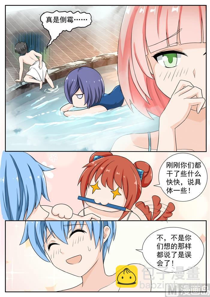 女子学院的男生动漫免费观看漫画,【149】泡温泉？！（三）1图