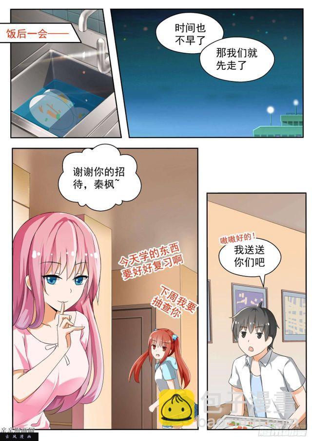 女子学院的男生动漫版漫画,【130】叶初夏与男高？2图