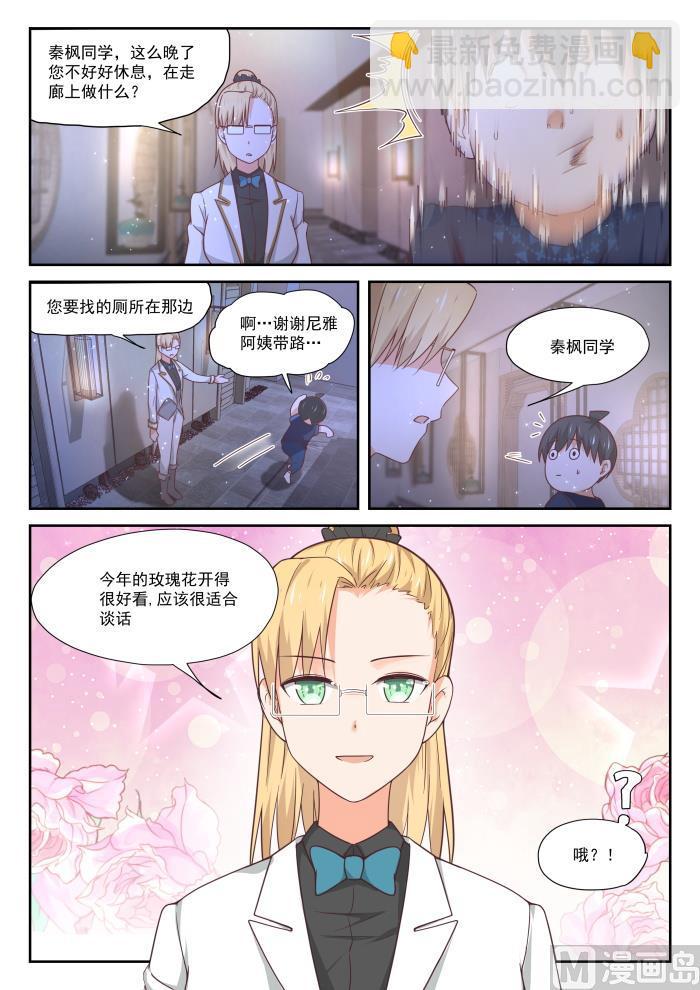 女子学院的男生第74集漫画,【397】告白前夜1图