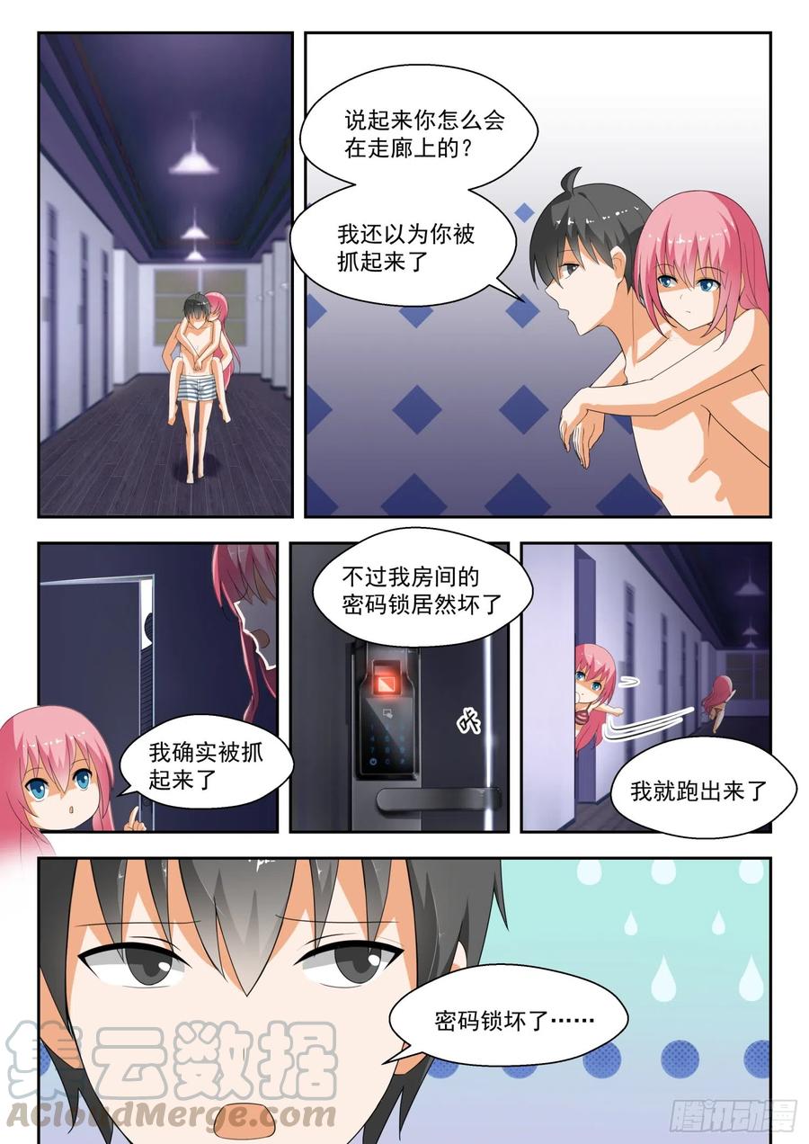 女子学院的男生txt下载漫画,【190】只能当苦力2图