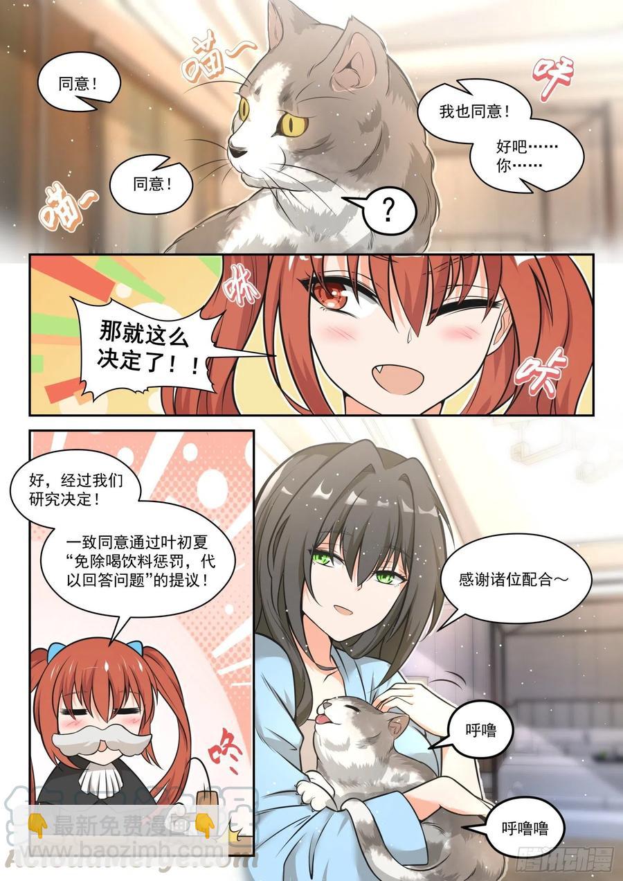 女子学院的男生漫画,【461】总裁的礼物111图