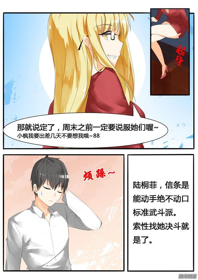 女子学院的男生免费阅读漫画在线看漫画,【17】一波又起2图