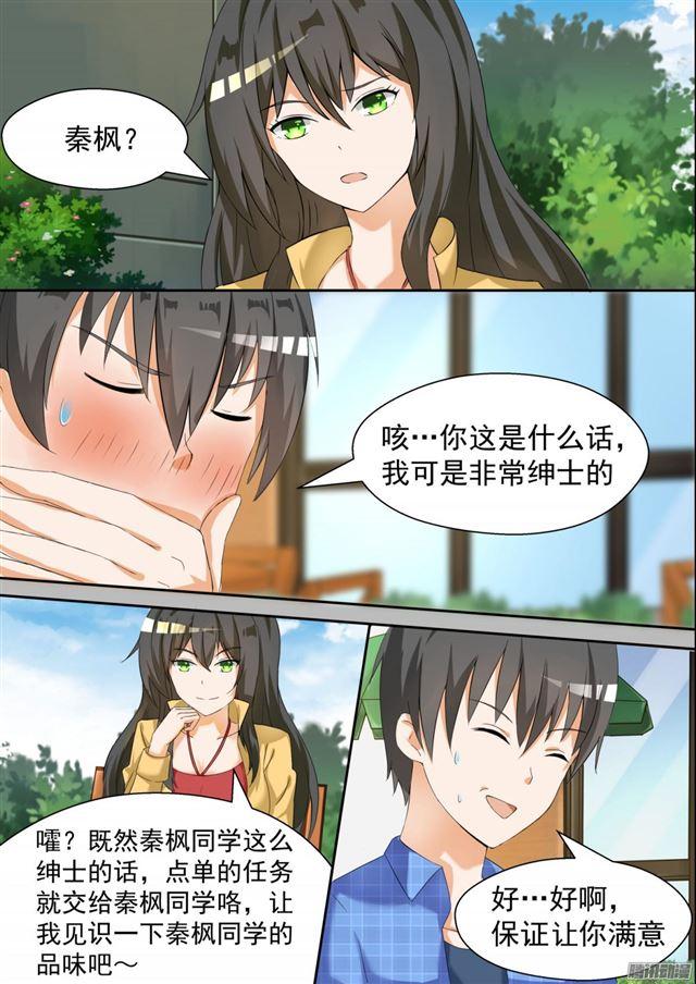 女子学院的男生免费下拉式6漫画漫画,【77】约会（？2图