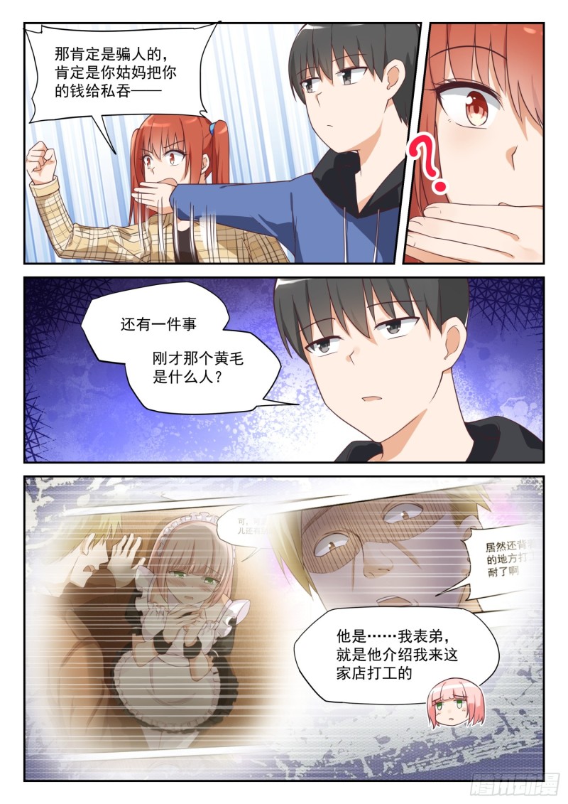 女子学院的男生免费阅读 漫画在线看漫画,【312】丁含郁的家计事2图