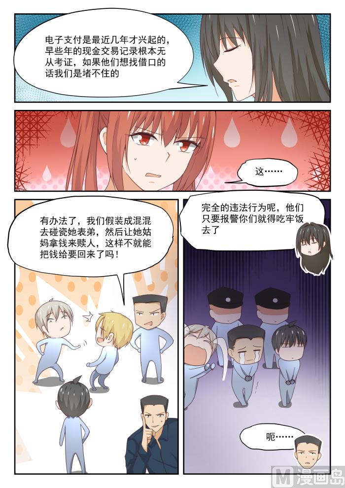 女子学院的男生免费阅读漫画在线看漫画,【316】分歧1图