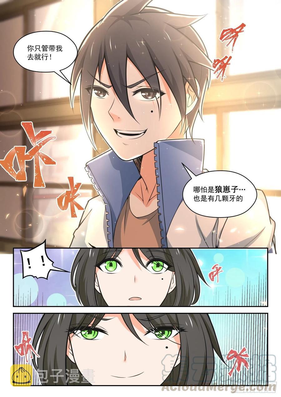 女子学院的男生2漫画,【470】长辈的青春32图