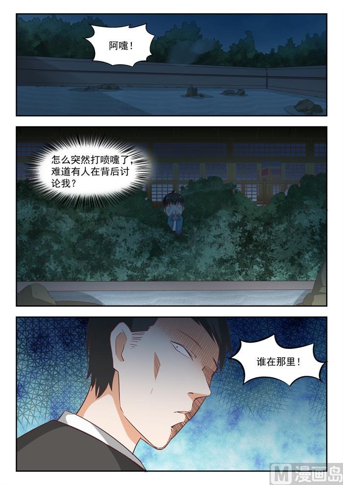 女子学院的男生第74集漫画,【224】大恩大德1图