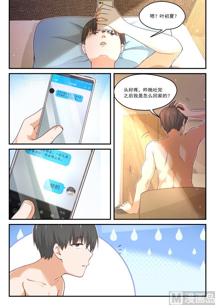 女子学院的男生免费下拉式6漫画漫画,【409】一觉醒来1图