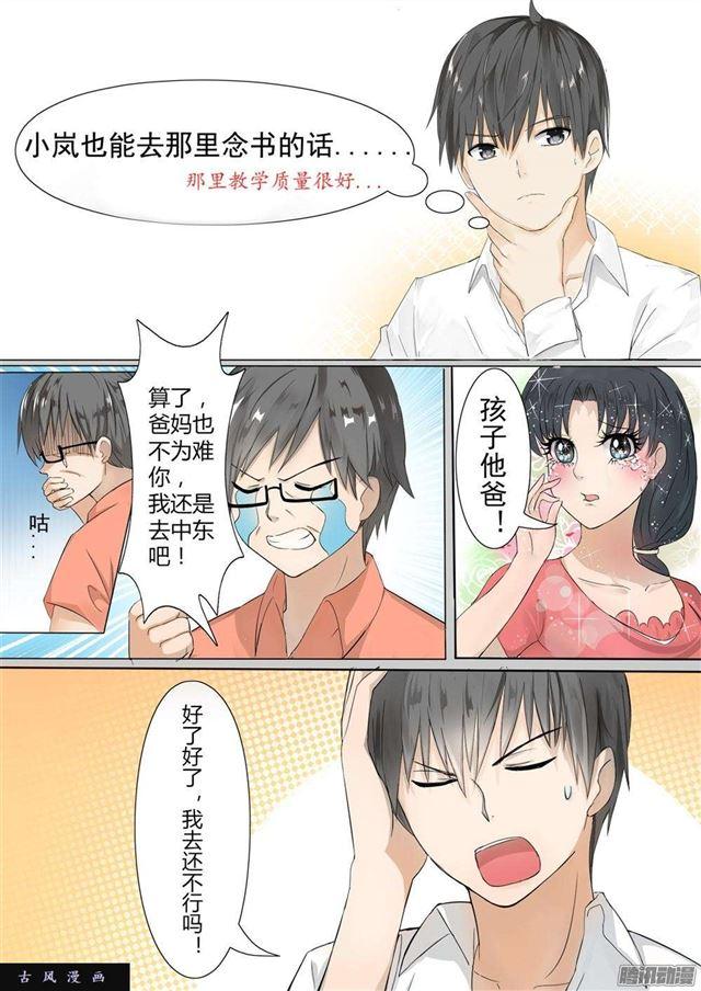 女子学院的男生漫画,【3】“亲爹亲妈”2图