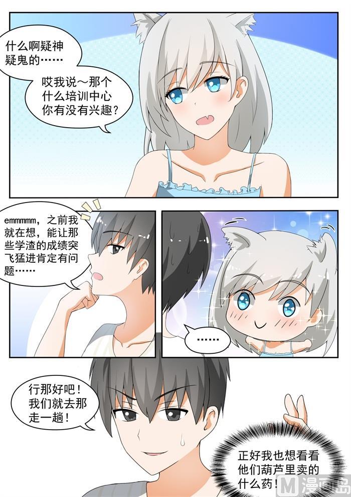 女子学院的男生小说漫画,【153】新的早晨1图