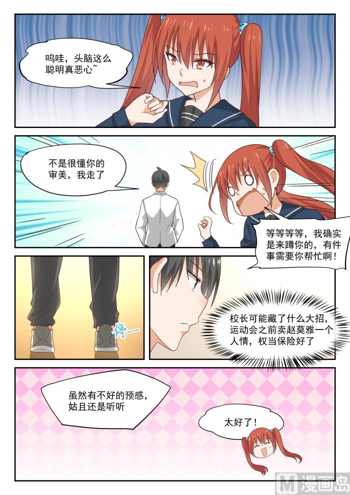 女子学院的男生秦枫漫画,【314】美少女画师2图