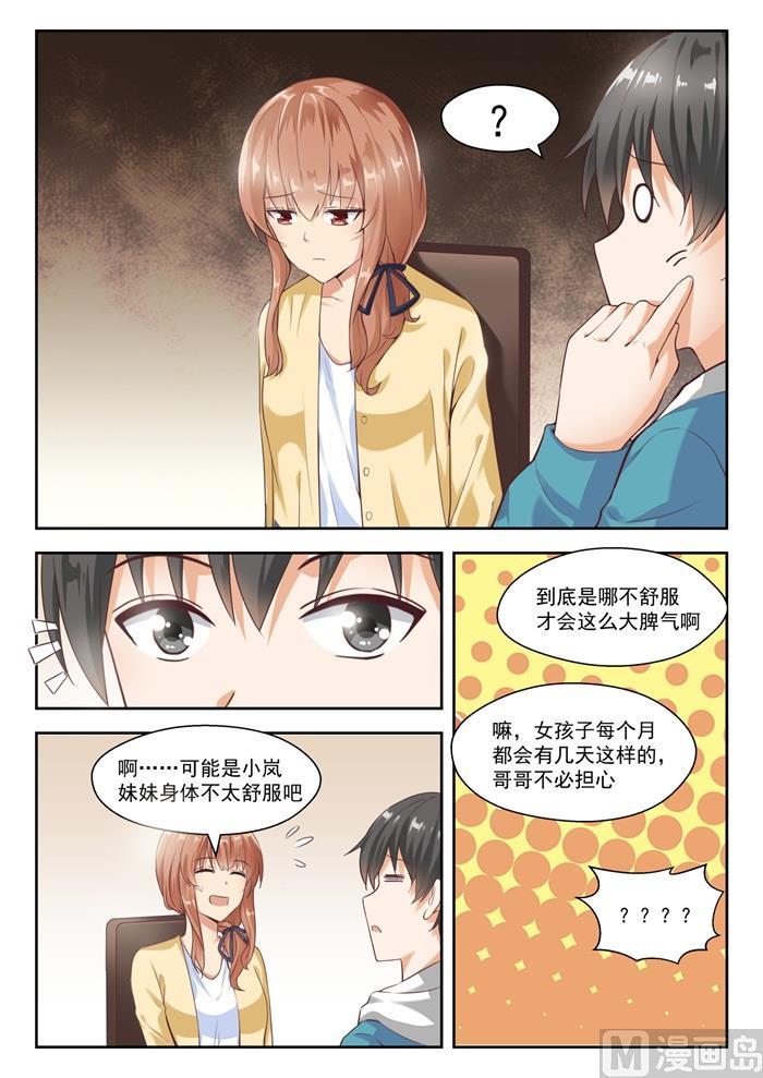 女子学院的男生免费下拉式6漫画漫画,【237】姐妹关系与兄妹关系1图