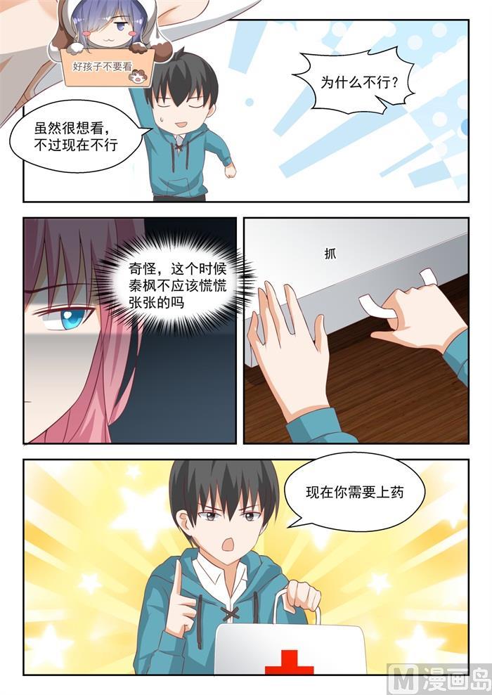 女子学院的男生免费阅读漫画漫画,【197】秦枫的变化1图