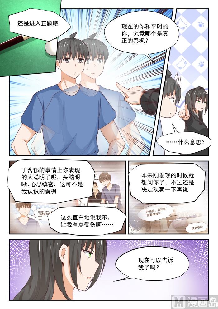 女子学院的男生2漫画,【320】秦枫的秘密2图