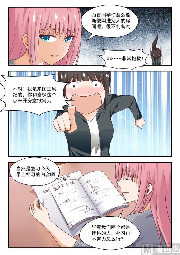 女子学院的男生免费阅读全集下拉式漫画,【268】但赢的还是渔翁1图