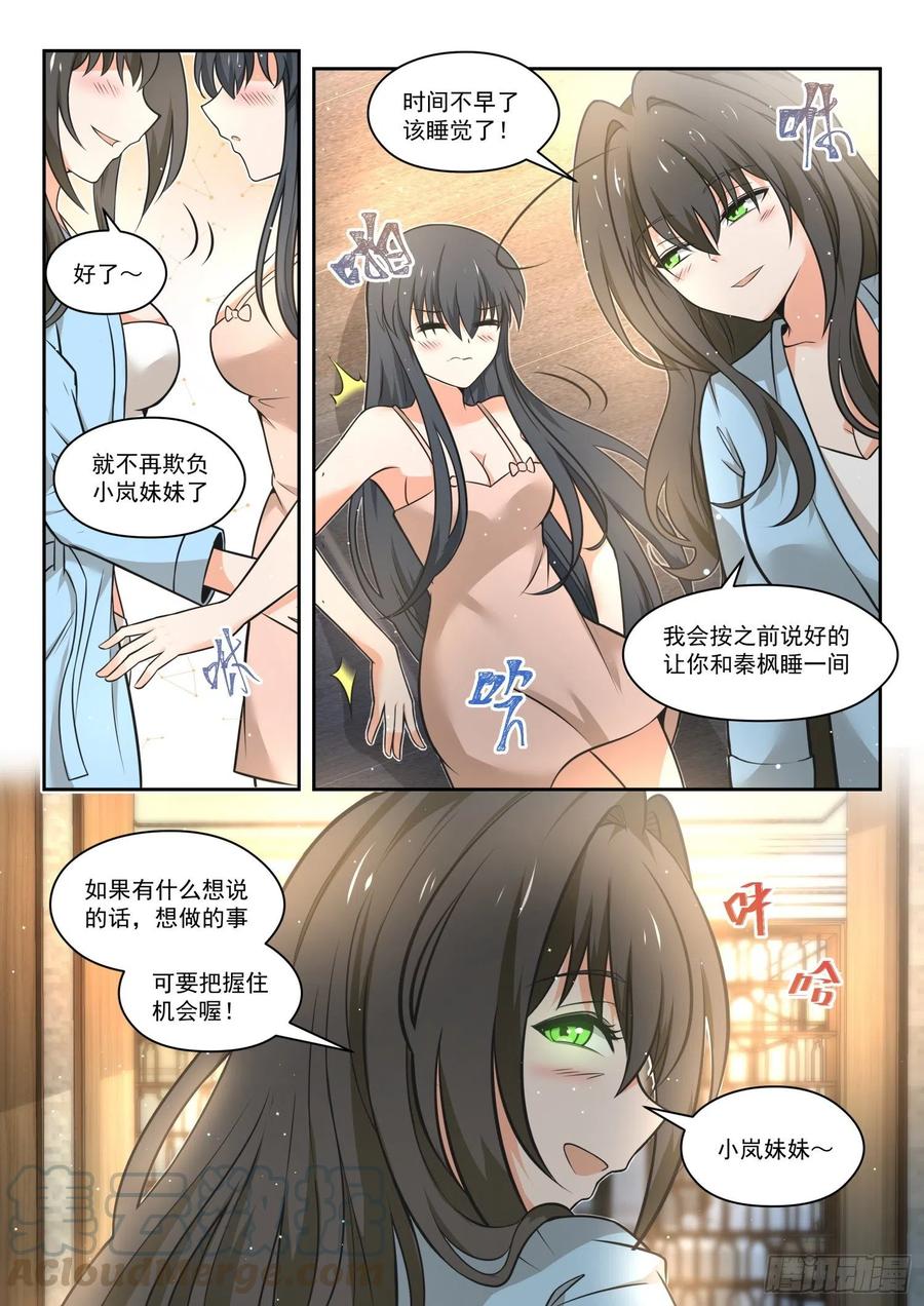 女子学院的男生txt下载漫画,【464】总裁的礼物141图