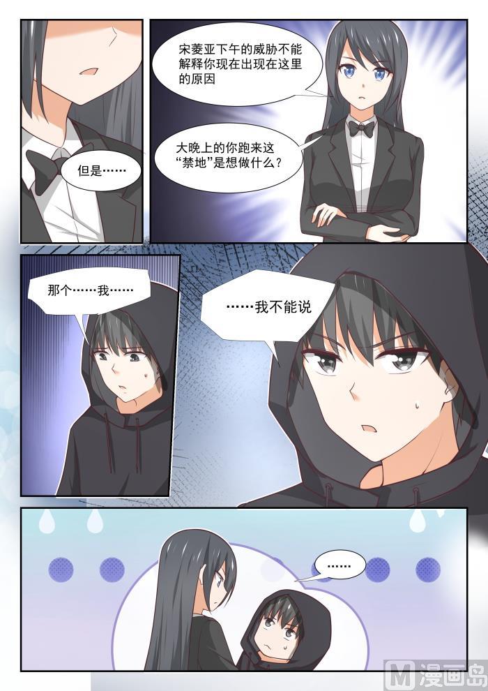 女子学院的男生动漫版漫画,【362】柔软的鬼1图