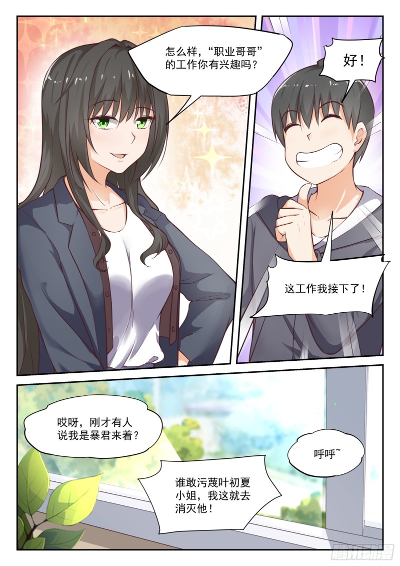 女子学院的男生免费阅读 视频完整漫画,【301】职业哥哥1图