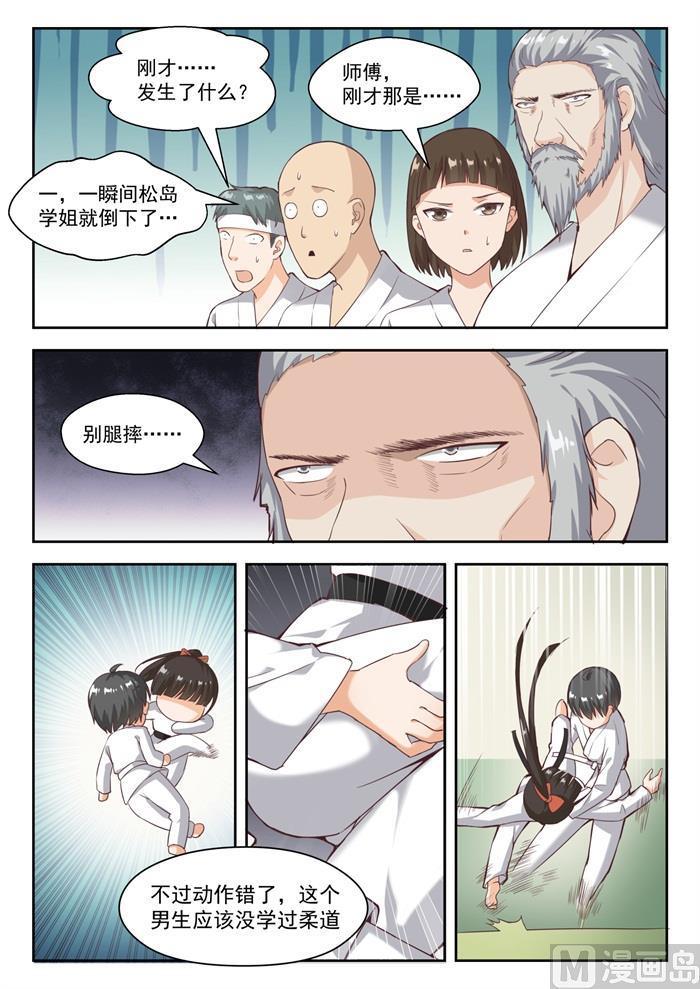 女子学院的男生真人版漫画,【216】一招超人2图