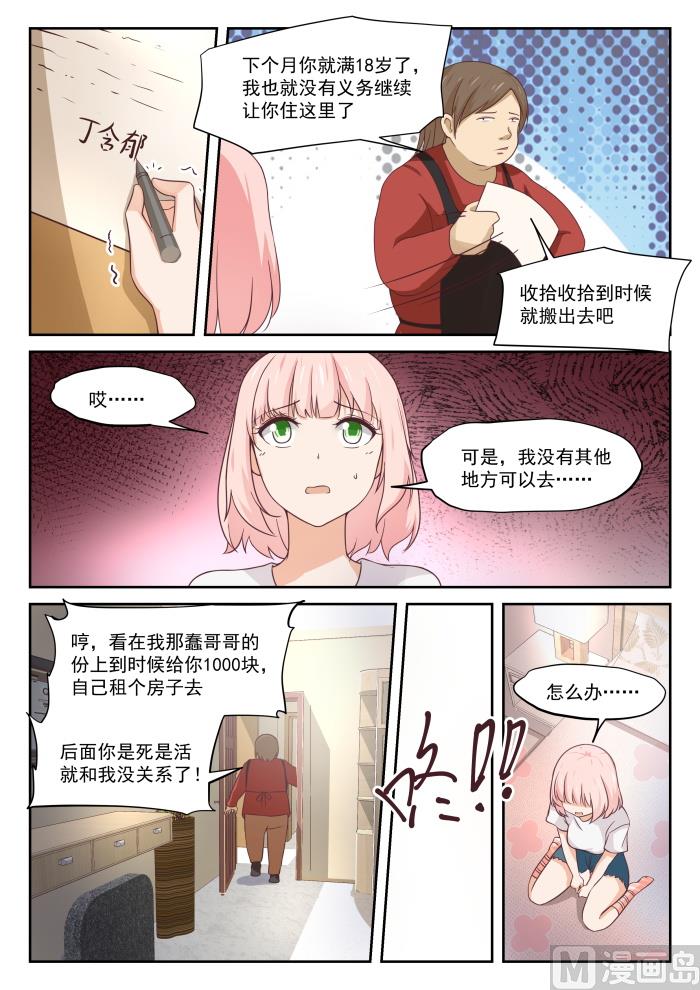 女子学院的男生免费阅读漫画漫画,【317】背地里的计划1图