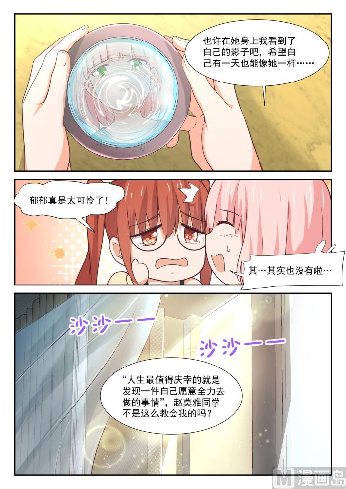 女子学院的男生小说免费阅读漫画,【343】丁含郁的梦想1图