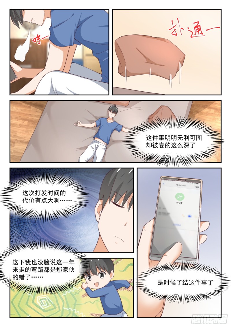 女子学院的男生txt下载漫画,【315】赵莫雅的决心2图