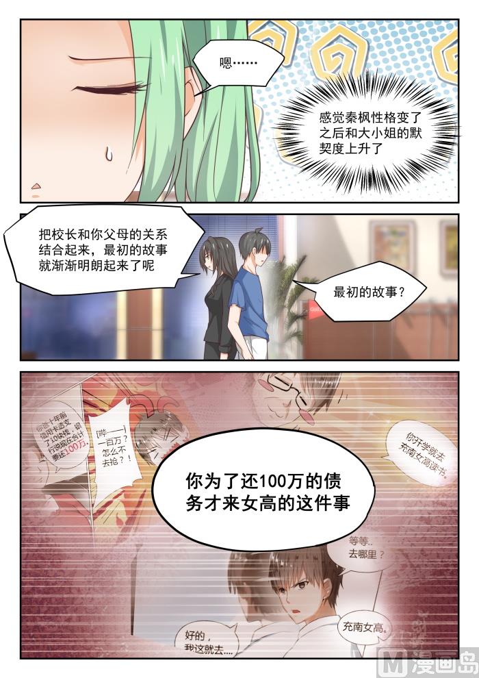 女子学院的男生漫画全集免费漫画,【320】秦枫的秘密1图