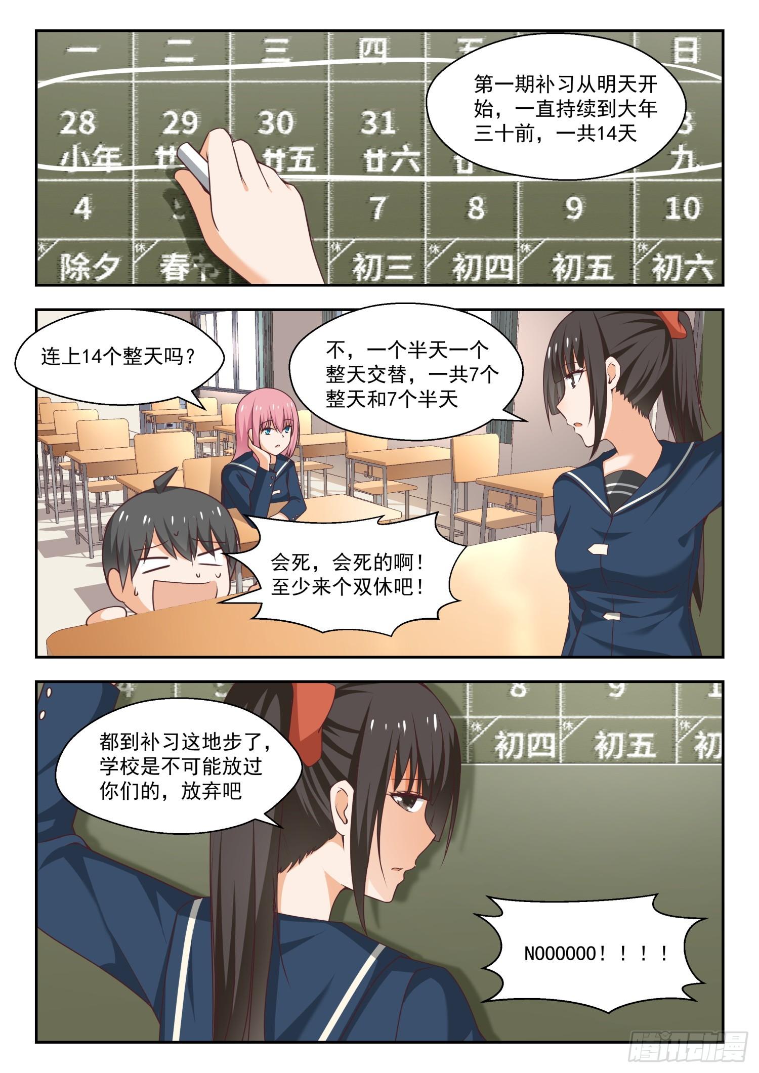 女子学院的男生全集免费观看漫画,【263】补习期间的计划2图