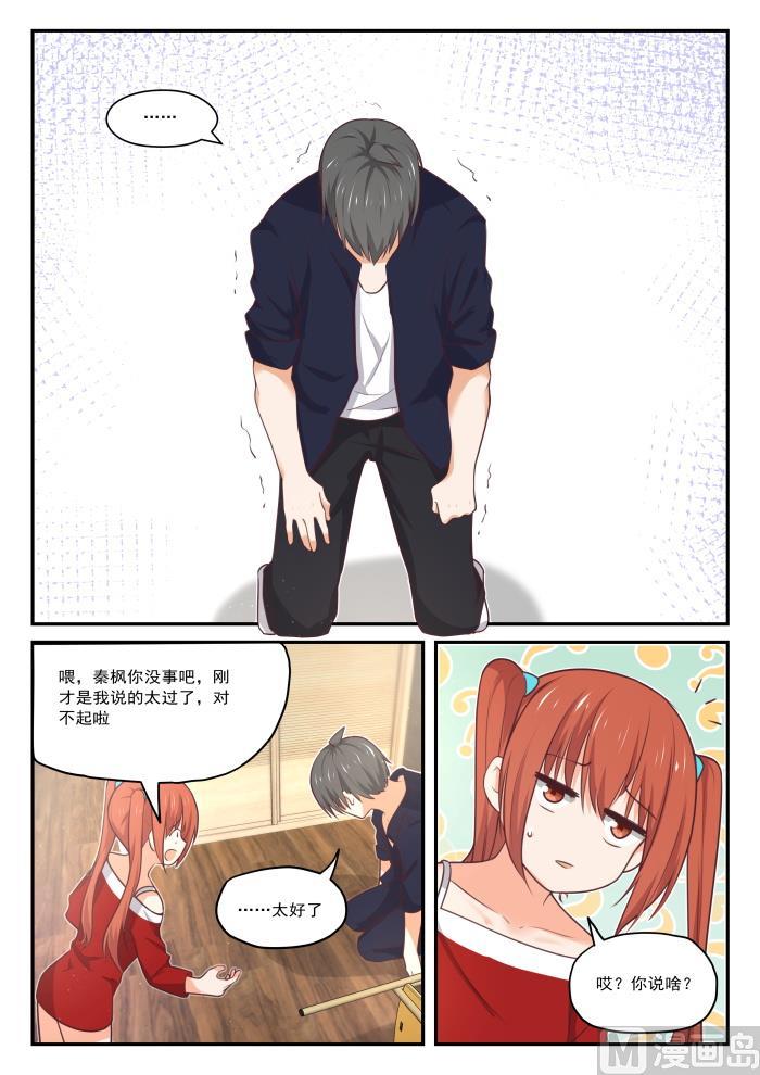 女子学院的男生第二季漫画,【428】真的不是我呀！2图