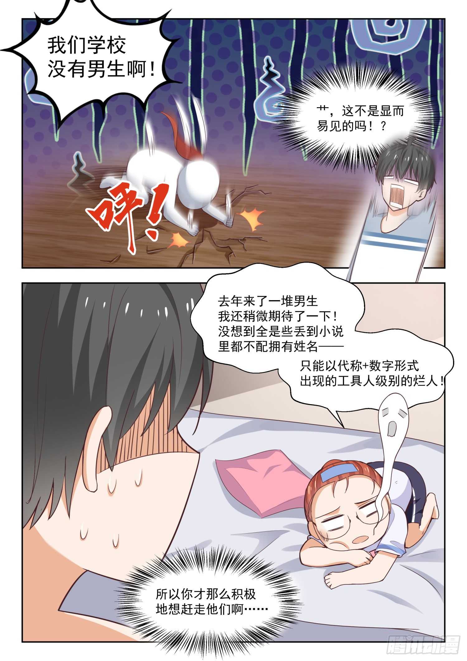 女子学院的男生秦枫漫画,【258】小恶魔的交涉2图