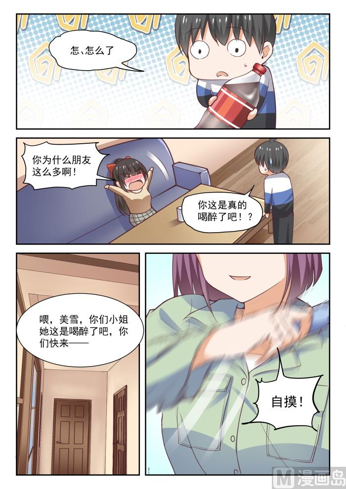 女子学院的男生免费下拉式6漫画漫画,【278】大年初四众生相（四）2图