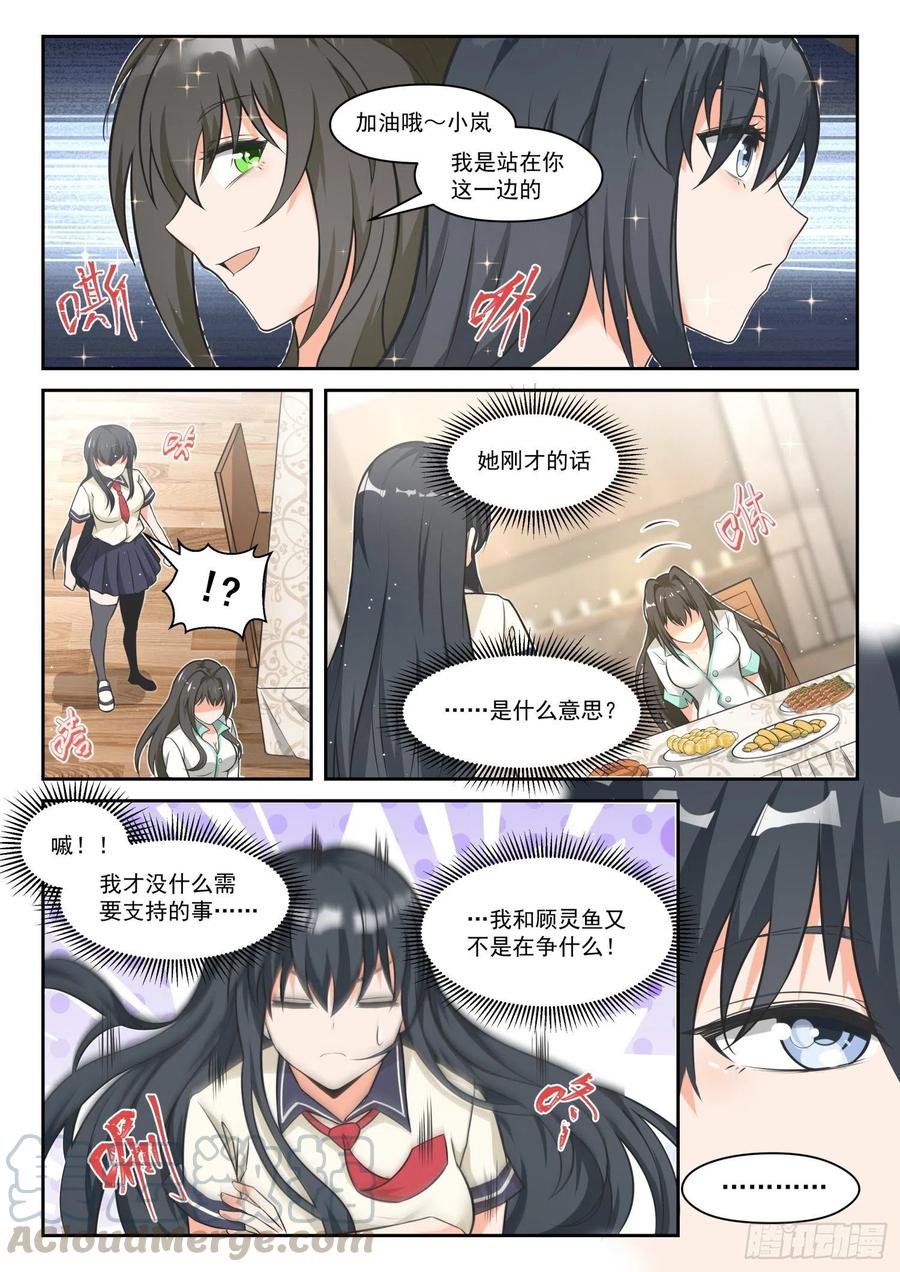 女子学院的男生动画版漫画,【457】总裁的礼物72图