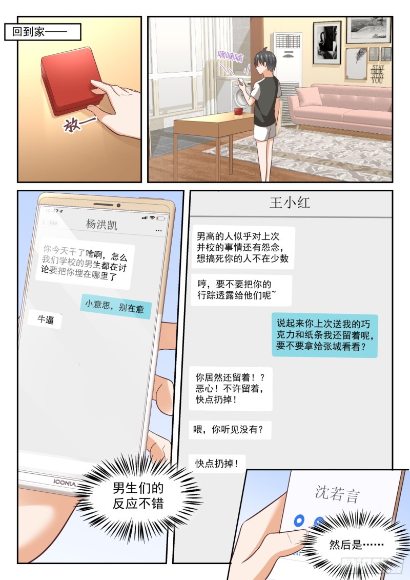 女子学院的男生真人版漫画,【330】安抚人心1图