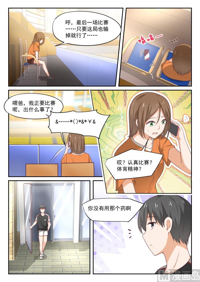 女子学院的男生第二季漫画,【327】找准七寸2图