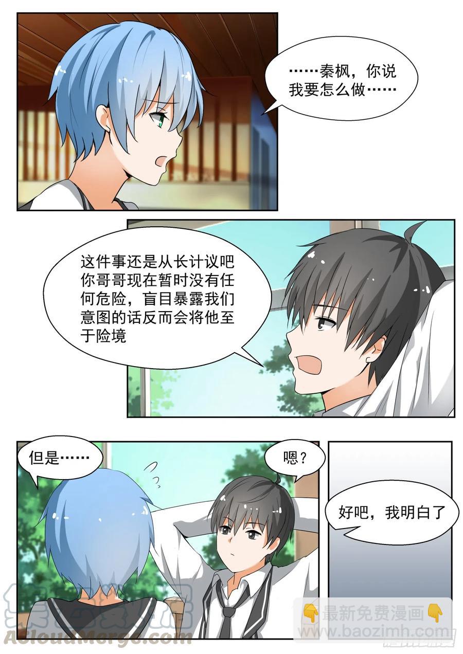 女子学院的男生秦枫漫画,【143】准备补习吧！2图