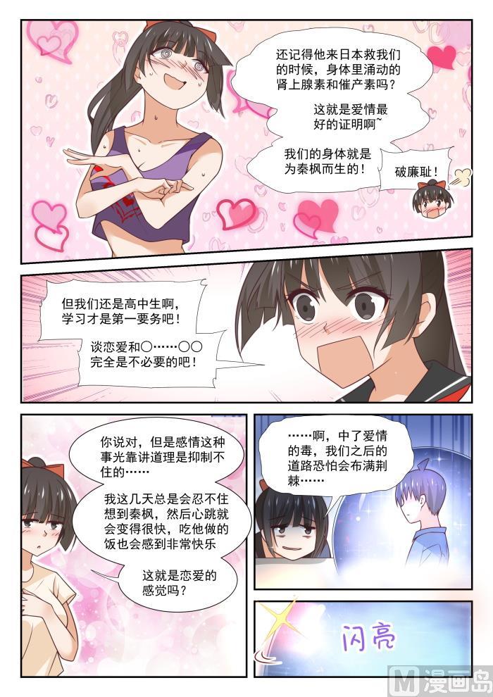 女子学院的男生2漫画,【359】秦枫的请求2图