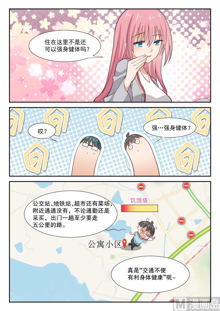 女子学院的男生漫画全集免费漫画,【340】砍价军师1图