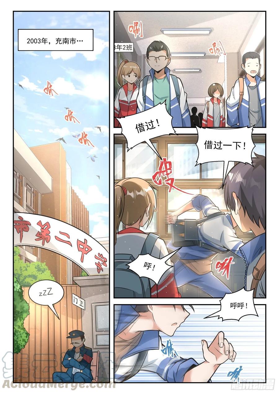 女子学院的男生漫画,【467】长辈的青春2图