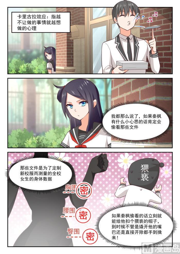 女子学院的男生免费阅读漫画在线看漫画,【368】一无所获1图